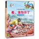 小牛頓問(wèn)號探尋科普館 拯救北極熊 少兒童 百科知識繪本全書(shū) 3-12歲 小學(xué)生課外書(shū)讀物科學(xué)館 小牛頓動(dòng)物百科-看，蛋裂開(kāi)了