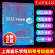 【自選】鋼琴考級曲集2022版 鋼琴考級指導(dǎo)基本技術(shù)練習(xí)  聲樂考級曲集少兒卷 上海音樂學(xué)院社會藝術(shù)水平考級 鋼琴考級曲集 2022年新版