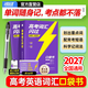 【新高一】2027高考詞匯閃過旗艦版經典版高中英語3500詞單詞書亂序版準高一高考真題精解復習資料單詞語法專項訓練高頻詞匯 【口袋書 便攜版】高考詞匯閃過