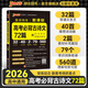PASS2026版晨讀晚練高考語文必背古詩文72篇高考英語3500詞語文古代文化常識速記歷史大事件年表英語范文高中古詩文理解性默寫60篇練習冊語數英晨讀知識點高一高二高三復習綠卡圖書 【新高考】古詩文