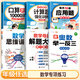 【斗半匠】數(shù)學(xué)思維訓(xùn)練二年級(jí)全一冊(cè)通用版黃岡口算題應(yīng)用題強(qiáng)化訓(xùn)練人教版上冊(cè)下冊(cè) 小學(xué)生舉一反三奧數(shù)思維訓(xùn)練專項(xiàng)練習(xí) 【上冊(cè)6本】口算+計(jì)算+應(yīng)用+數(shù)學(xué)思維+母題+奧數(shù) 二年級(jí)