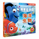 迪士尼經(jīng)典電影 兒童百科翻翻書(shū)：海底總動(dòng)員-海洋生物