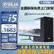 華碩【14代酷睿 i5 i7】臺式電腦主機臺式機整機獨顯商務辦公大額補貼組裝Diy電腦 套二 i5/16G/628G/HD顯卡+24英寸