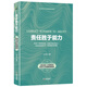 責任勝于能力（2019年重裝上市）