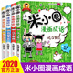米小圈漫畫成語全套4冊 成語故事大全小學(xué)生版  二三年級課外書 7-10歲兒童注音版漫畫書成語接龍