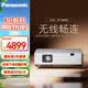 松下（Panasonic）PT-W40C無線投影儀 辦公白天會議專用 培訓商用投高清影機（4000流明 手機投屏 WXGA 3LCD）