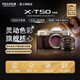 富士（FUJIFILM） X-T50/XT50 C畫(huà)幅微單數碼相機4020萬(wàn)像素五軸防抖 X-T50 XC15-45 銀色套機 官方標配【含富士原裝電池+相機肩帶】