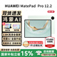 華為平板MatePad Pro 12.2英寸 2025款 鴻蒙5操作系統雙層OLED全面屏娛樂辦公學習平板電腦HW11E 飛天青 WiFi 12GB+256GB 柔光版 官方標配+禮品【曬單送禮】
