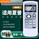 Accoona適用萬(wàn)能空調遙控器格力美的海爾海信志高新科龍TCLG長(cháng)虹松下奧克斯三星洋菱大金美博小米 適用于夏普空調遙控器通用空調柜機掛機