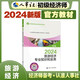 人事社2024年版初級經(jīng)濟師官方教材【旅游經(jīng)濟】初級