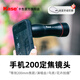 卡色（Kase）200mm長焦手機鏡頭 適用2.5至200米范圍高清變焦音樂節演唱會拍攝神器手機望遠鏡釣魚看漂神器 200mm定焦手機鏡頭