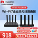 華為坤靈 wifi7路由器BE3600家用企業級 AR180Plus 單2.5G口 支持雙頻聚合 Mesh組網帶機100臺 兩只裝