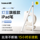 倍思電容筆iPad蘋果筆【TypeC快充】適用Pro/Air/Mini/iPad11平板觸控觸屏手寫筆applepencil