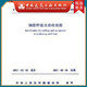 建工社正版 JGJ 18-2012 鋼筋焊接及驗(yàn)收規(guī)程 建筑書(shū)籍