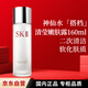 SK-IIsk2神仙水搭檔清瑩露保濕補水清潔去角質補水護膚品禮物女生skii