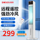 博森空調(diào)扇家用冷風(fēng)扇遙控冷風(fēng)機(jī)單冷加濕電風(fēng)扇立式水冷塔扇大風(fēng)力無葉扇節(jié)能移動水冷塔扇TAS-1004E