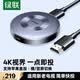 綠聯(lián)手機(jī)無線投屏4K高清視頻同屏器HDMI傳輸接收器適用蘋果華為小米手機(jī)電腦接電視顯示器投影儀45170