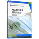 電工電子技術(shù)基礎與技能