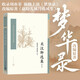 中國古典文學(xué)讀本叢書典藏：關(guān)漢卿選集（修訂版）（收錄趙盼兒風(fēng)月救風(fēng)塵，劉亦菲、陳曉主演夢華錄改編原著）