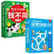 【共2盒】專注力訓(xùn)練找不同2-3歲零基礎(chǔ)篇+兒童益智進(jìn)階迷宮訓(xùn)練1入門篇 寶寶左右腦全腦智力開發(fā)動(dòng)手動(dòng)腦趣味游戲卡片可反復(fù)擦寫