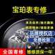 寶珀表配件維修機械表保養換表殼表盤(pán)表鏡表針表節把頭機芯電池