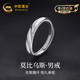 中國黃金（CHINA GOLD）莫比烏斯足銀戒指男銀素圈指環(huán)尾戒生日禮物男朋友爸爸老公紀念日 足銀交織男戒【今/次日達】