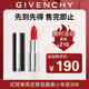 紀梵希（Givenchy）高定禁忌唇膏小羊皮306 3.4g 斬男番茄色 生日禮物送女友618