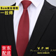 V.P.W男士領(lǐng)帶商務(wù)正裝寬8CM懶人一拉得職業(yè)襯衫免打結(jié)拉鏈領(lǐng)帶男純色 酒紅色（斜紋）