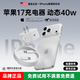 原裝【國補正品】蘋果17充電頭適配原裝40W充電器60W線動態快充iphone17promax/16/15插頭數據線套裝 【蘋果17首選】40W/60W充電器套裝+1m線 新國標3C防爆丨安全快充不傷