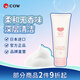 牛乳石鹼堿COW無(wú)香洗面奶110g 洗面奶 滋潤(rùn)潔凈生日禮物 無(wú)香洗面奶110g