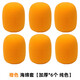 舒籟（suly） 卡拉OK話(huà)筒套海綿套海綿頭防滑圈硅膠KTV麥克風(fēng)四角圈海綿防噴套防摔防滾話(huà)筒防滑圈 1.0橙色 海綿套【加厚*6個(gè) 純色】
