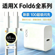 驁羈適用VIVOX Fold6充電器頭100超級閃充適用vivox fold6折疊屏手機充電頭雙typec數據線XFold5快充頭 氮化鎵【100超級閃充】國標3C認證 閃充頭【單頭】一個頭