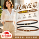 COSMICKISS雙面皮帶女士腰帶女褲腰帶裝飾裙子褲帶連衣裙牛仔褲時尚腰封百搭 百搭雙面腰帶 【黑色面+棕色面】