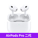 蘋(píng)果airpods2代airpods3代PodsPro二代主動(dòng)降噪 蘋(píng)果資源藍牙耳機 AirPodsPro【第二代 USB-C接口】