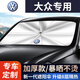 迪彥大眾邁騰/速騰/輝昂/威然/途安L汽車(chē)遮陽(yáng)傘遮陽(yáng)擋前擋遮陽(yáng)板19-23 2022款 新速騰200280卓越紀(jì)念版