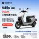 九號（Ninebot）電動(dòng)摩托車N85c 2025 9號智能助力電瓶車 升級個(gè)性音效儀表【門店自提】 顏色可到門店選