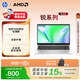惠普（HP）銳 14英寸 輕薄辦公筆記本電腦 銳龍R5-7530U 8G 512G 指紋識別 高清屏 一年上門 軍標