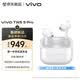 vivo TWS 5 Pro 原聲白 獨立Hi-Fi DAC芯片 四麥深海智慧降噪2.0  藍牙耳機 蘋果華為小米oppo手機通用
