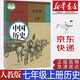 【新華書店正版】全新現(xiàn)貨初中部編版人教版7七年級上冊歷史課本教科書人教版七7年級上冊歷史教材初一上冊歷史書人民教育出版社