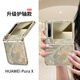 FEIIE【中軸創(chuàng)意·帶掛鏈】適用華為PuraX手機(jī)殼puraxmax典藏版金閃小雛菊外殼全包防摔高級感時尚女潮 標(biāo)準(zhǔn)款【金閃小雛菊香檳】高端皮紋款