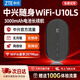 中興【熱銷300萬】U10LS隨身wifi6免插卡無線網卡高速支持2026款5G/4G便攜路由器移動聯通全國通用 頂配款【升級3000毫安】續航WiFi6-黑色 中興官方送100G-網速穩定不虛標-三