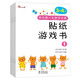 小紅花我的第一本數學啟蒙貼紙游戲書3-4歲（全6冊）數學思維訓練書兒童書幼兒園小班教具數字粘貼貼畫益智全腦開發思維邏輯訓練題早教貼紙書