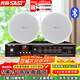 先科（SAST）ST-603吸頂音響喇叭套裝定壓藍牙100W功放機公共廣播系統吊頂家用門店會議背景音樂組合音箱一拖二