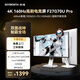 創維（Skyworth）27英寸電競顯示器雙模4K 160Hz/1K 320Hz 1ms 10bit HDR400 支持小屏 萊茵硬件低藍光 F27G70U Pro