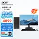 宏碁（acer）暗影騎士·嶄電腦臺式機(jī)辦公商用主機(jī)（14代酷睿i5-14450HX 16G 1T SSD）24.5英寸
