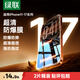 綠聯蘋果14/13鋼化膜iphone17pro/16/15手機膜17e保護膜13promax防窺藍光12/11/XR高清膜7/8防爆屏幕膜 【超清防爆膜】爽滑抗指紋*2片 iPhone17e/16e/