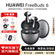 華為FreeBuds 6真無線藍(lán)牙耳機(jī)悅彰同聲翻譯主動降噪運動跑步音樂耳機(jī)游戲低延遲半入耳式通用蘋果安卓 星空黑丨附充電線+華為音樂卡+耳帽 【京東官方旗艦店】