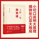上好一堂微黨課（四大主題，40余個生動故事，每一篇都是一堂生動的黨課）
