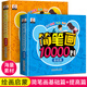 新華書(shū)店正版 簡(jiǎn)筆畫(huà)10000例2冊  簡(jiǎn)筆畫(huà)手繪本大全入門(mén)幼兒園臨摹本畫(huà)畫(huà)書(shū)7-12歲幼兒繪畫(huà)啟蒙線(xiàn)描畫(huà)教材