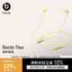 beats Flex 藍牙無線 入耳式手機耳機【禮物】頸掛式耳機 帶麥可通話 適用蘋果安卓耳機 柚子黃